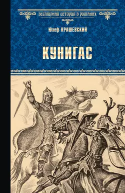 Кунигас. Маслав (сборник), Юзеф Игнаций Крашевский