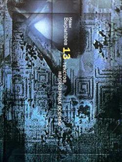 Сентенции Пантелея Карманова, аудиокнига Ивана Александровича Вырыпаева. ISDN157213