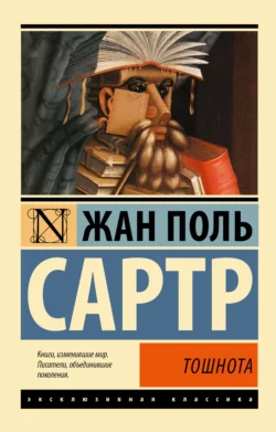 Тошнота, аудиокнига Жана-Поля Сартра. ISDN155250