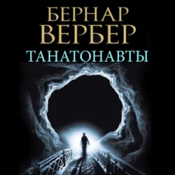 Древо возможностей (сборник), аудиокнига Бернара Вербера. ISDN37661689