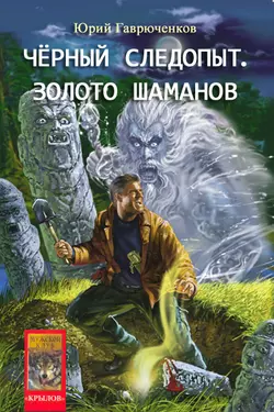 Доспехи нацистов, аудиокнига Юрия Гаврюченкова. ISDN143165