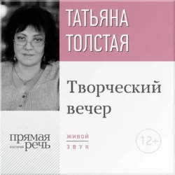 Девушка в цвету (сборник), аудиокнига Татьяны Толстой. ISDN9747416