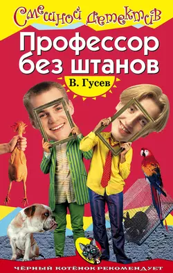 Каникулы с невидимкой, аудиокнига Валерия Гусева. ISDN163325