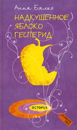 Сказки женского леса, аудиокнига Анны Бялко. ISDN164814