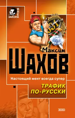 Чеченская рулетка, аудиокнига Максима Шахова. ISDN165877