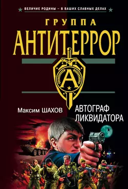 Чеченская рулетка, аудиокнига Максима Шахова. ISDN165877