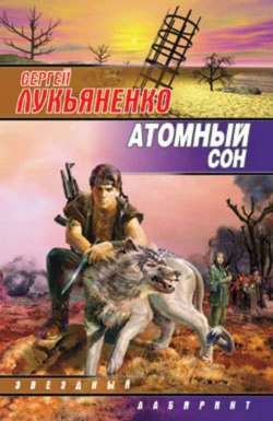 Ночной Дозор (киносценарий), Сергей Лукьяненко