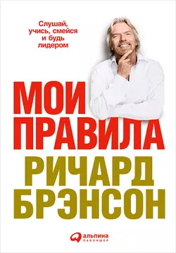 Теряя невинность: Как я построил бизнес, делая все по-своему и получая удовольствие от жизни, аудиокнига Ричарда Брэнсона. ISDN152773