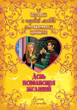 Жуть из 3-го «Г» и её команда, аудиокнига Елены Усачёвой. ISDN72704518