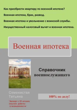 Как подобрать цветовое решение для объектов недвижимости под продажу или аренду, аудиокнига . ISDN73149933