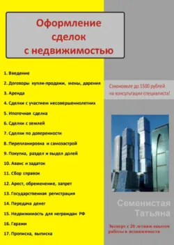 Как подобрать цветовое решение для объектов недвижимости под продажу или аренду, аудиокнига . ISDN73149933