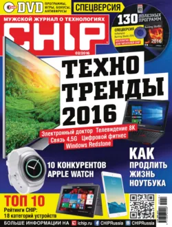 CHIP. Журнал информационных технологий. №12/2015, аудиокнига . ISDN12475133