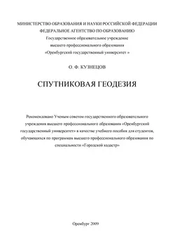 Основы геодезии и топография местности, аудиокнига О. Ф. Кузнецова. ISDN16937218