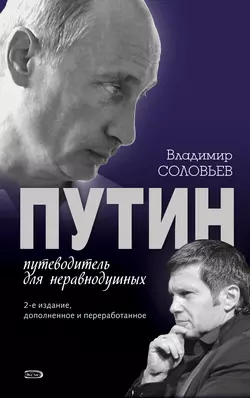 Евангелие от Соловьева, аудиокнига Владимира Соловьева. ISDN139902
