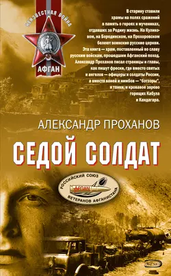 Свой – чужой, аудиокнига Александра Проханова. ISDN181176