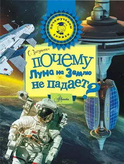 О Земле и космосе, аудиокнига Станислава Зигуненко. ISDN34450178
