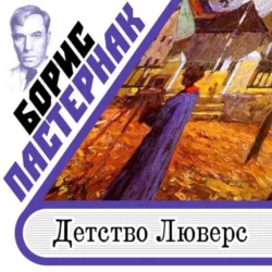 Письма из Тулы, аудиокнига Бориса Пастернака. ISDN17072503