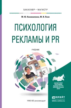 Психология делового общения 3-е изд., пер. и доп. Учебное пособие для вузов, аудиокнига Марины Юрьевны Коноваленко. ISDN71189326