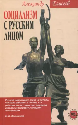 Лабиринты Русской революции. Большевики против всех, аудиокнига . ISDN73341803