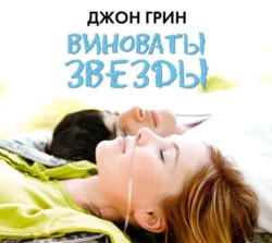 Черепахи – и нет им конца, аудиокнига Джона Грина. ISDN30791799