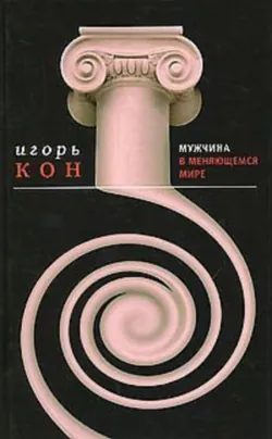 Очерки по психологии сексуальности, аудиокнига . ISDN22974723
