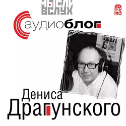 Третье лицо, аудиокнига Дениса Драгунского. ISDN63504923