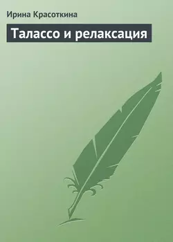 Аутотренинги, аудиокнига Ирины Красоткиной. ISDN171680