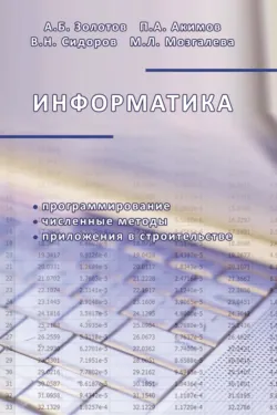 Дискретно-континуальный метод конечных элементов. Приложения в строительстве, аудиокнига . ISDN23893703