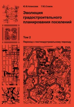 Развитие и реконструкция социально-транспортной инфраструктуры мегаполиса. Надземные автомагистрали над железной дорогой, аудиокнига . ISDN17187920