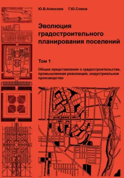 Развитие и реконструкция социально-транспортной инфраструктуры мегаполиса. Надземные автомагистрали над железной дорогой, аудиокнига . ISDN17187920