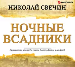 Удар в сердце (сборник), аудиокнига Николая Свечина. ISDN12041212
