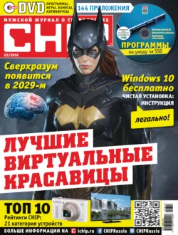 CHIP. Журнал информационных технологий. №12/2015, аудиокнига . ISDN12475133