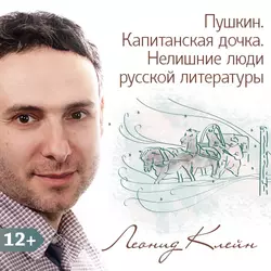 В Питере – жить. Сергей Шнуров и петербургский текст русской литературы, аудиокнига Леонида Клейна. ISDN19117923