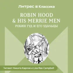 Robin Hood & his Merrie Men / Робин Гуд и его удальцы - Сборник