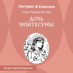 Копи царя Соломона, аудиокнига Генри Райдера Хаггарда. ISDN4392005