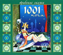Кавказ: мифы и легенды, аудиокнига . ISDN71450083