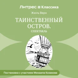 Маяк на краю света, аудиокнига Жюля Верна. ISDN69172078