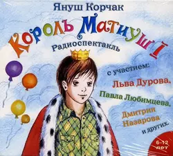 Как любить ребенка, аудиокнига Януша Корчака. ISDN19063203
