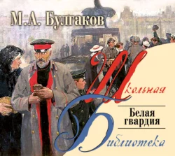 Мастер и Маргарита, аудиокнига Михаила Булгакова. ISDN282202