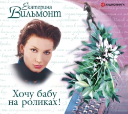 Секрет пропавшего клада, аудиокнига Екатерины Вильмонт. ISDN137932