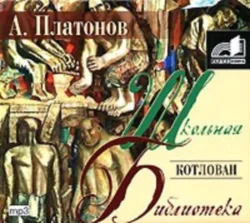 Цветок на земле, аудиокнига Андрея Платонова. ISDN166593