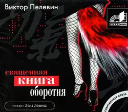 Омон Ра, аудиокнига Виктора Пелевина. ISDN6184296