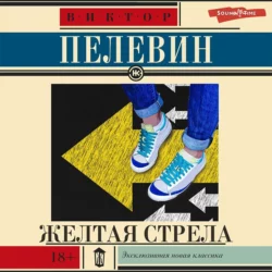 Омон Ра, аудиокнига Виктора Пелевина. ISDN6184296
