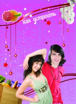 Жуть из 3-го «Г» и её команда, аудиокнига Елены Усачёвой. ISDN72704518