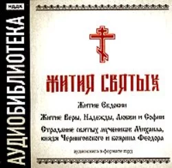 «Житие Евдокии», «Житие Евдокии»,