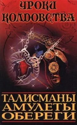 Приметы и суеверия, аудиокнига . ISDN177514