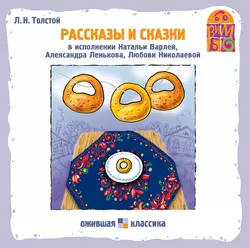 Исповедь. Избранная публицистика, аудиокнига Льва Толстого. ISDN43008749