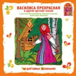 Твои первые сказки, аудиокнига . ISDN308342