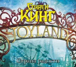 Пост сдал, аудиокнига Стивена Кинга. ISDN21998132
