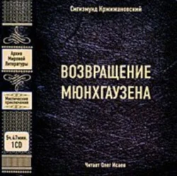 Грайи, аудиокнига Сигизмунда Кржижановского. ISDN68986944